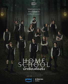 家庭学校封面图