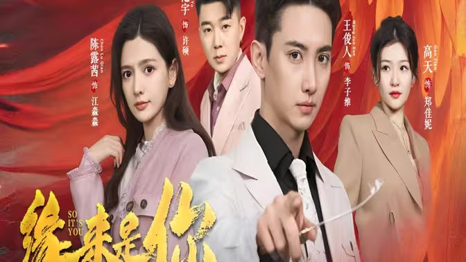 新版：缘来是你封面图