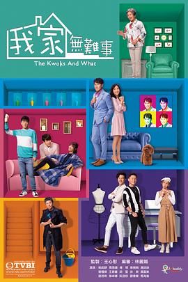 我家无难事 粤语版封面图