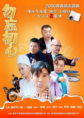 勿忘初心封面图