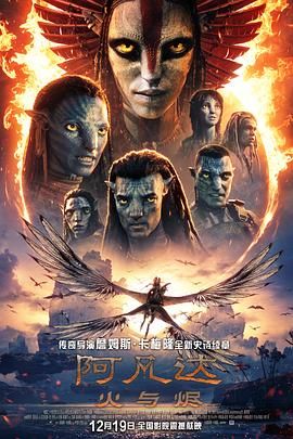 阿凡达：火与烬封面图