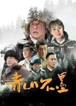 青山不墨封面图