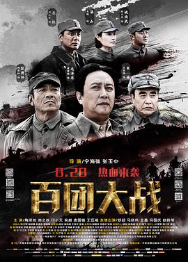 百团大战封面图