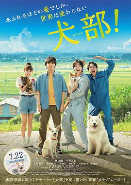犬部！封面图