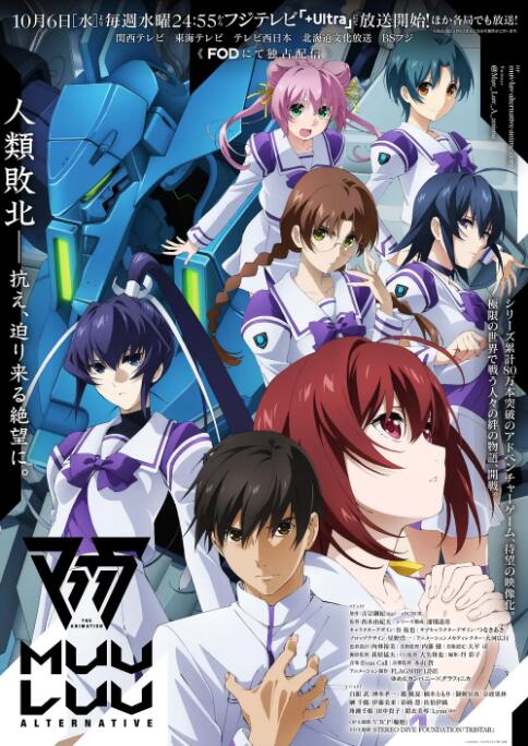 Muv-Luv Alternative封面图