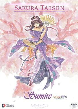 樱花大战 OVA3燃烧的巴黎封面图