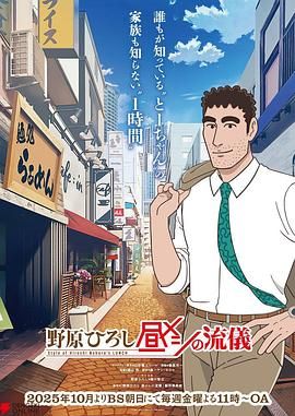 野原广志 午餐流派封面图