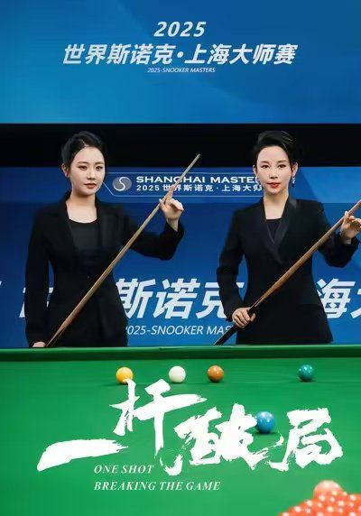 一杆破局封面图