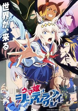 赛马娘 芦毛灰姑娘 Part 2封面图