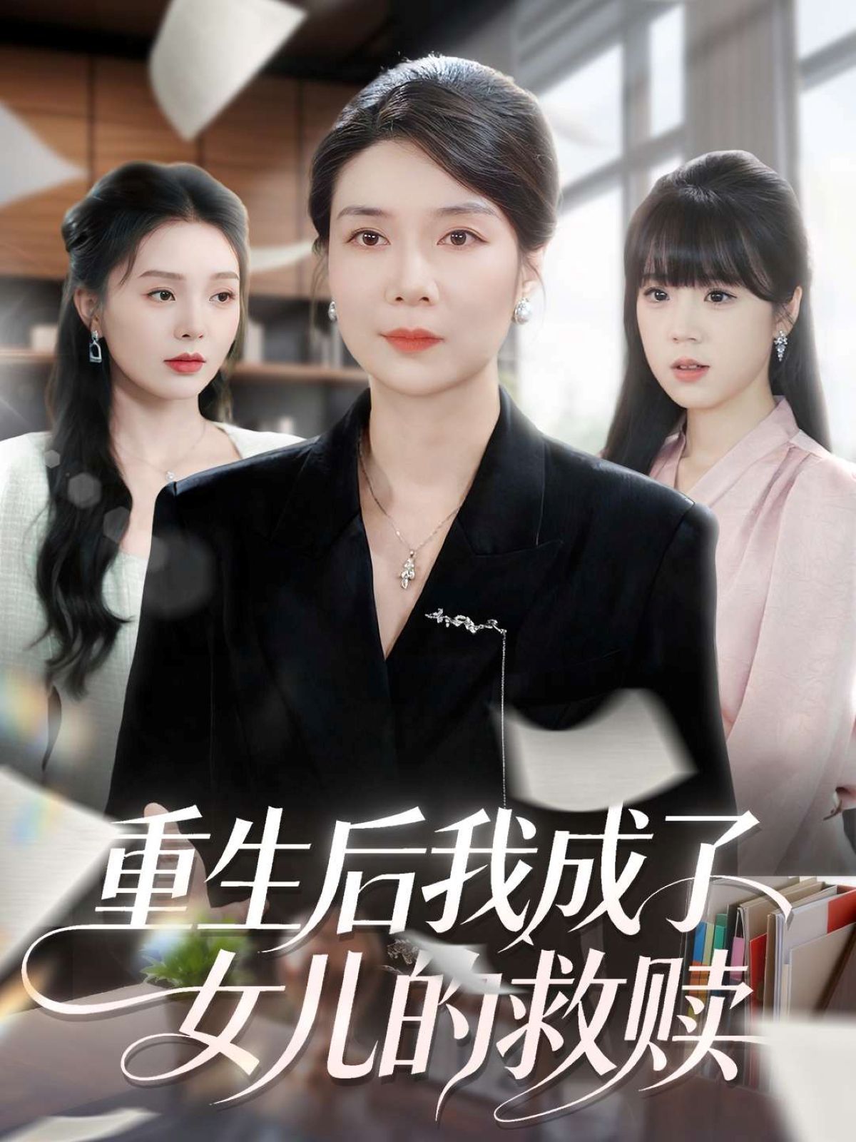 重生后我成了皇位第一继承人封面图