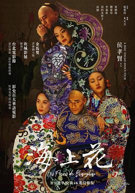海上花封面图