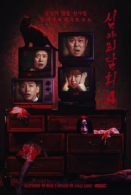 深夜怪谈会 第五季封面图