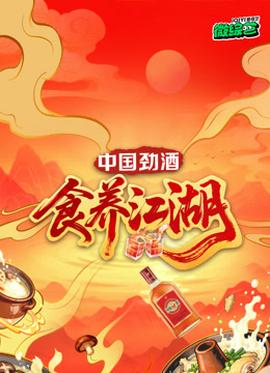 食养江湖封面图