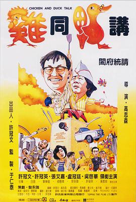 鸡同鸭讲封面图