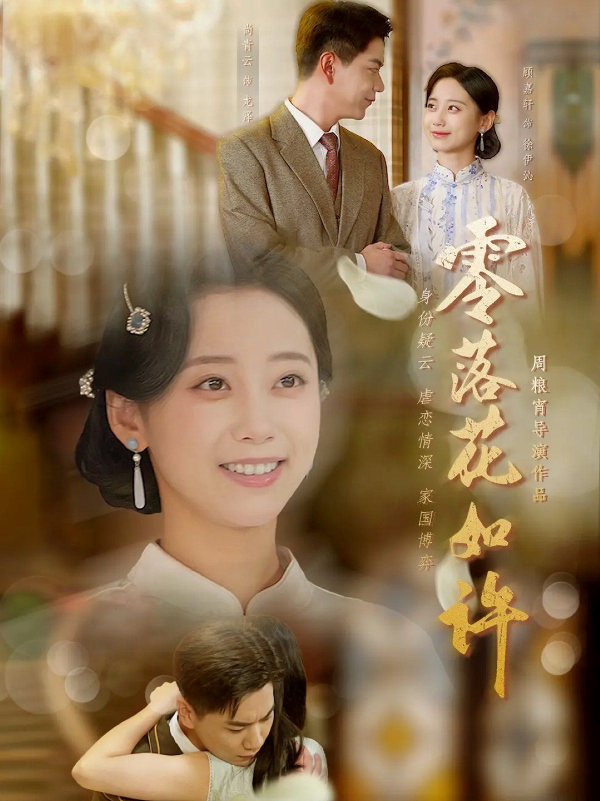 零落花如许封面图