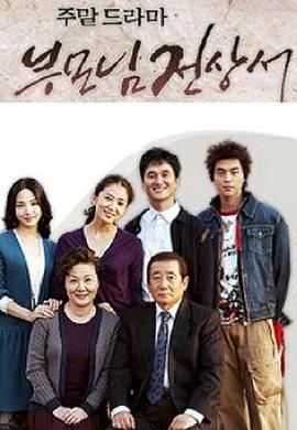 父母见上书国语版封面图