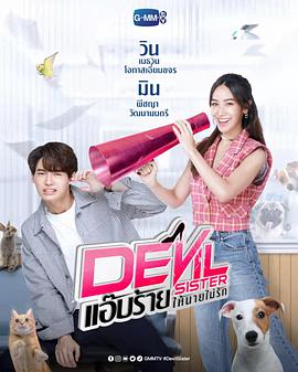 恶魔姐姐封面图