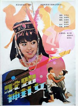 驼路神卦女封面图