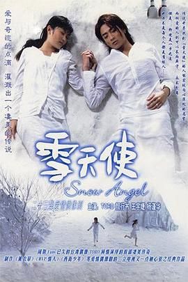 雪天使封面图