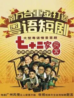 七十二家房客第一部封面图