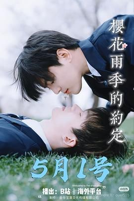 樱花雨季的约定封面图