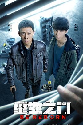 重生之门封面图