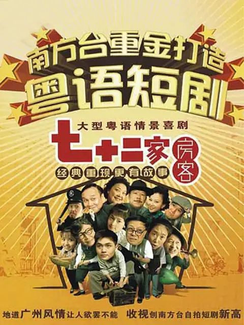 七十二家房客第十四部封面图