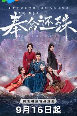 奉命还珠封面图
