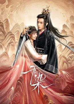 无染封面图
