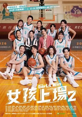女孩上场 第二季封面图