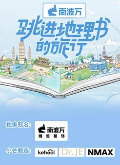 跳进地理书的旅行封面图