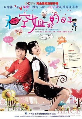 和空姐一起的日子封面图