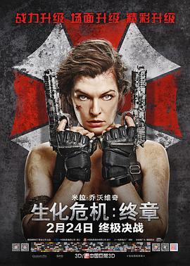 生化危机：终章封面图