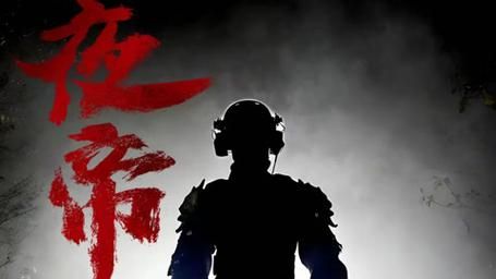 夜帝封面图
