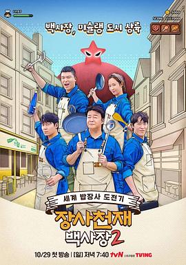 生意天才白社长2封面图