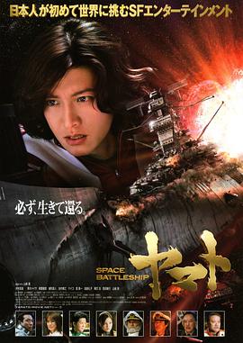 宇宙战舰大和号封面图