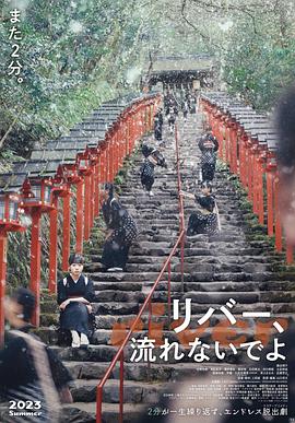 别流淌呀，河水封面图
