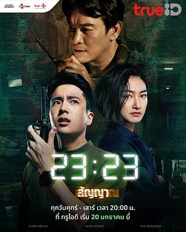 信号 2323封面图