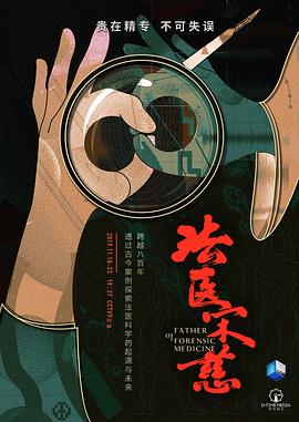法医宋慈封面图