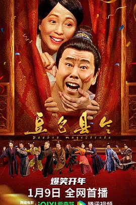 豆包县令封面图