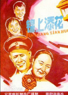 锦上添花封面图