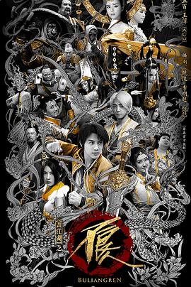 画江湖之不良人网剧版 第二季封面图