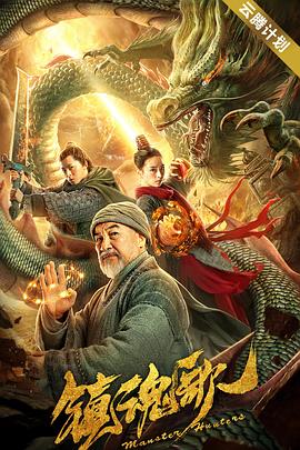 镇魂歌封面图