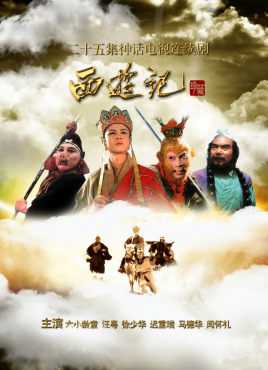 西游记封面图