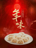 年味封面图