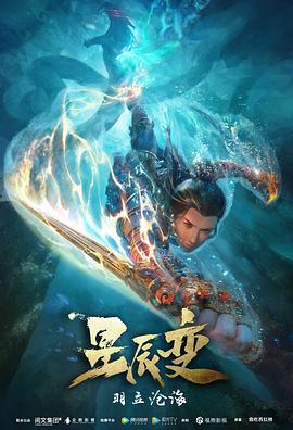 星辰变 第二季封面图