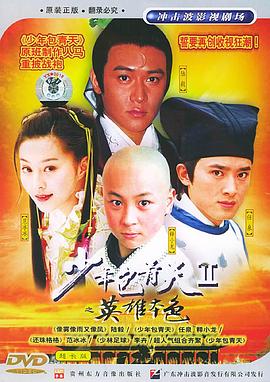 少年包青天 第二部封面图