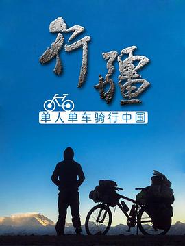 行疆封面图