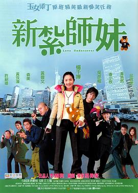 新扎师妹封面图