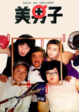 美男子封面图